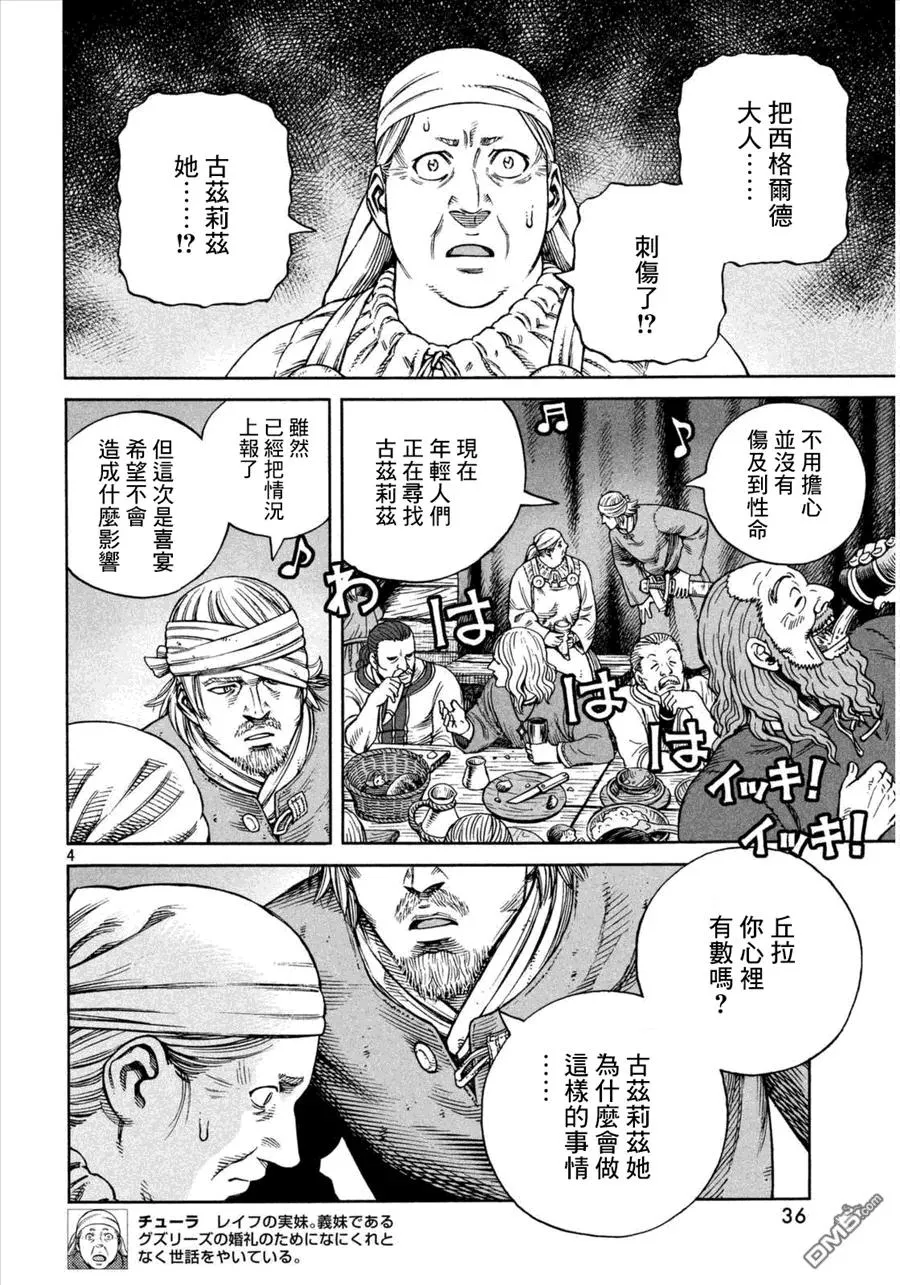108 被困住的燕鸥⑧ 第4页