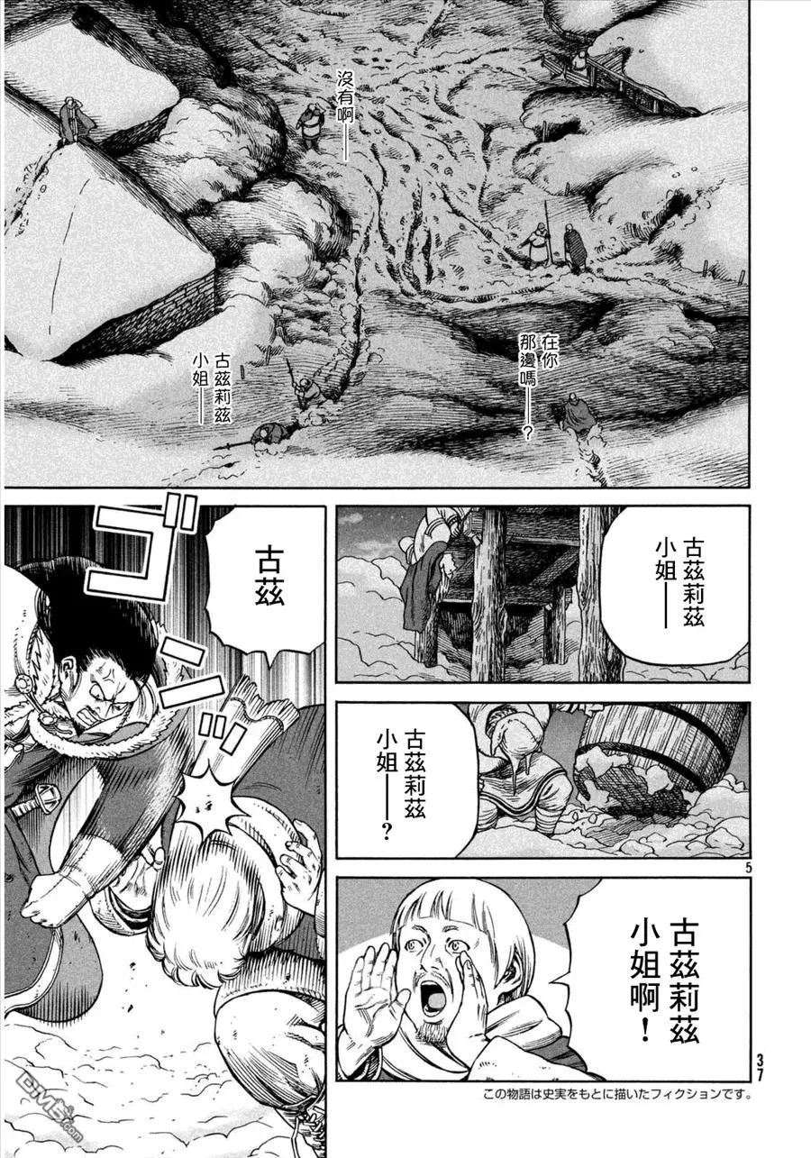 108 被困住的燕鸥⑧ 第5页
