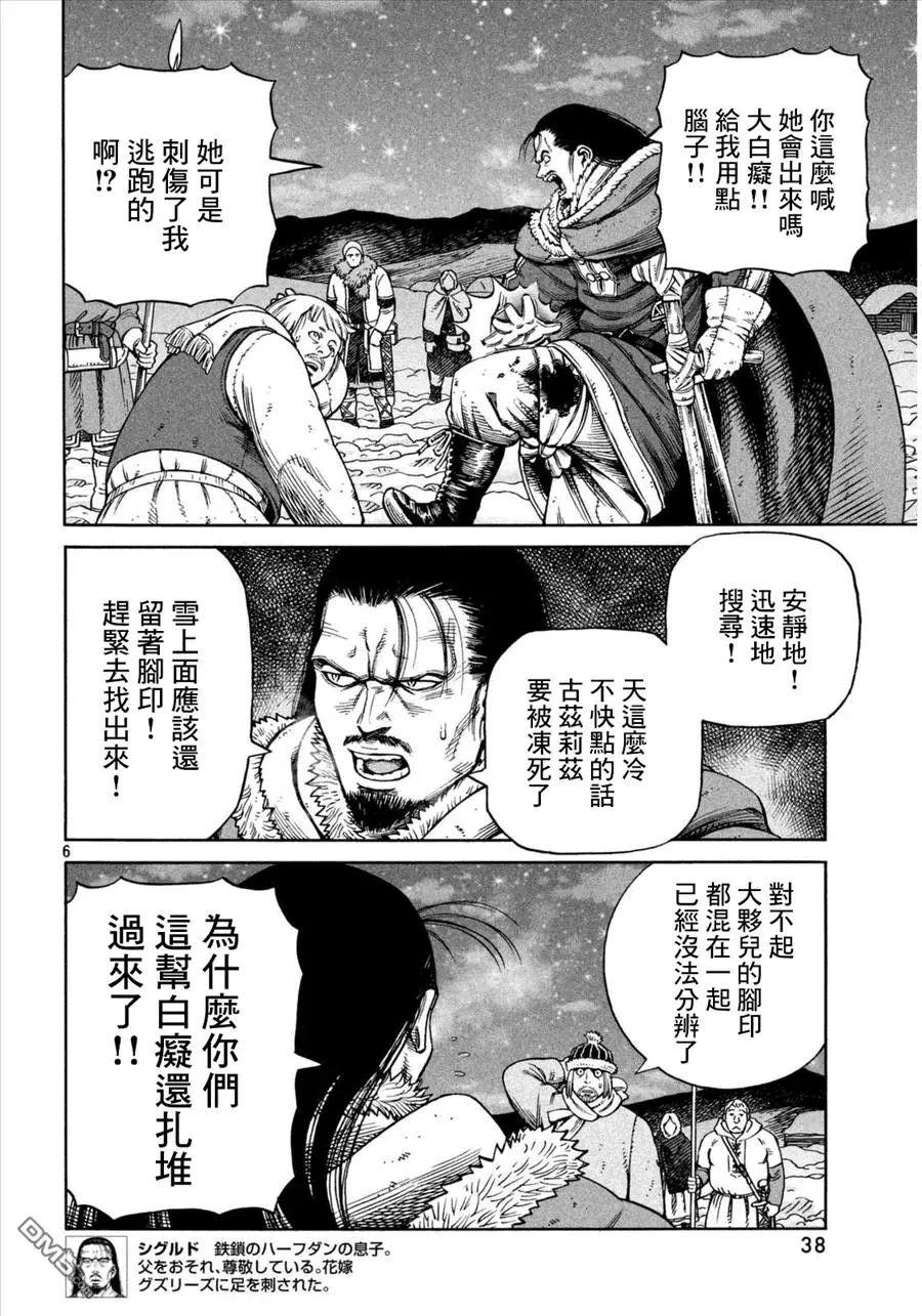 108 被困住的燕鸥⑧ 第6页