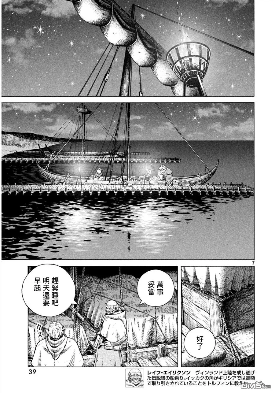 108 被困住的燕鸥⑧ 第7页