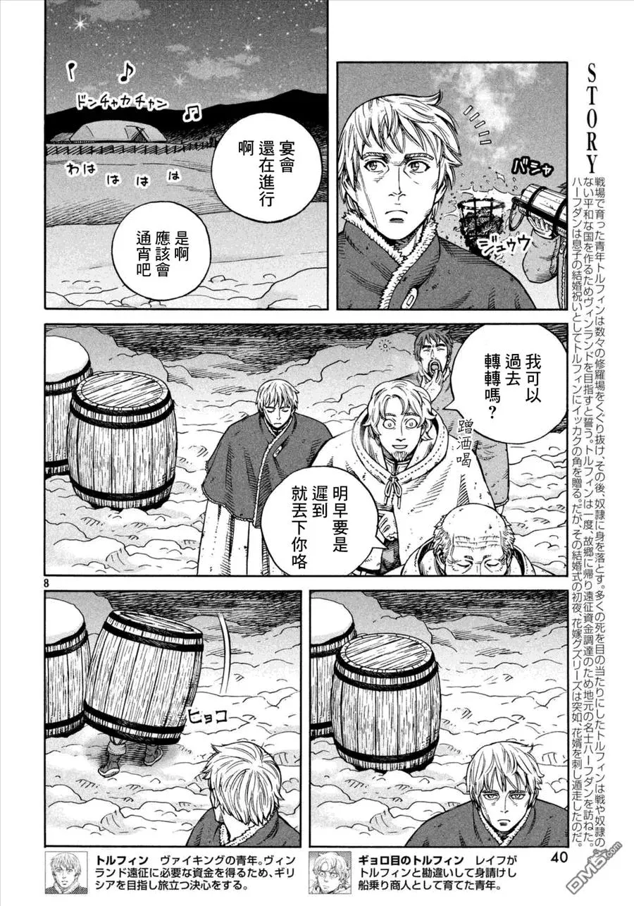 108 被困住的燕鸥⑧ 第8页