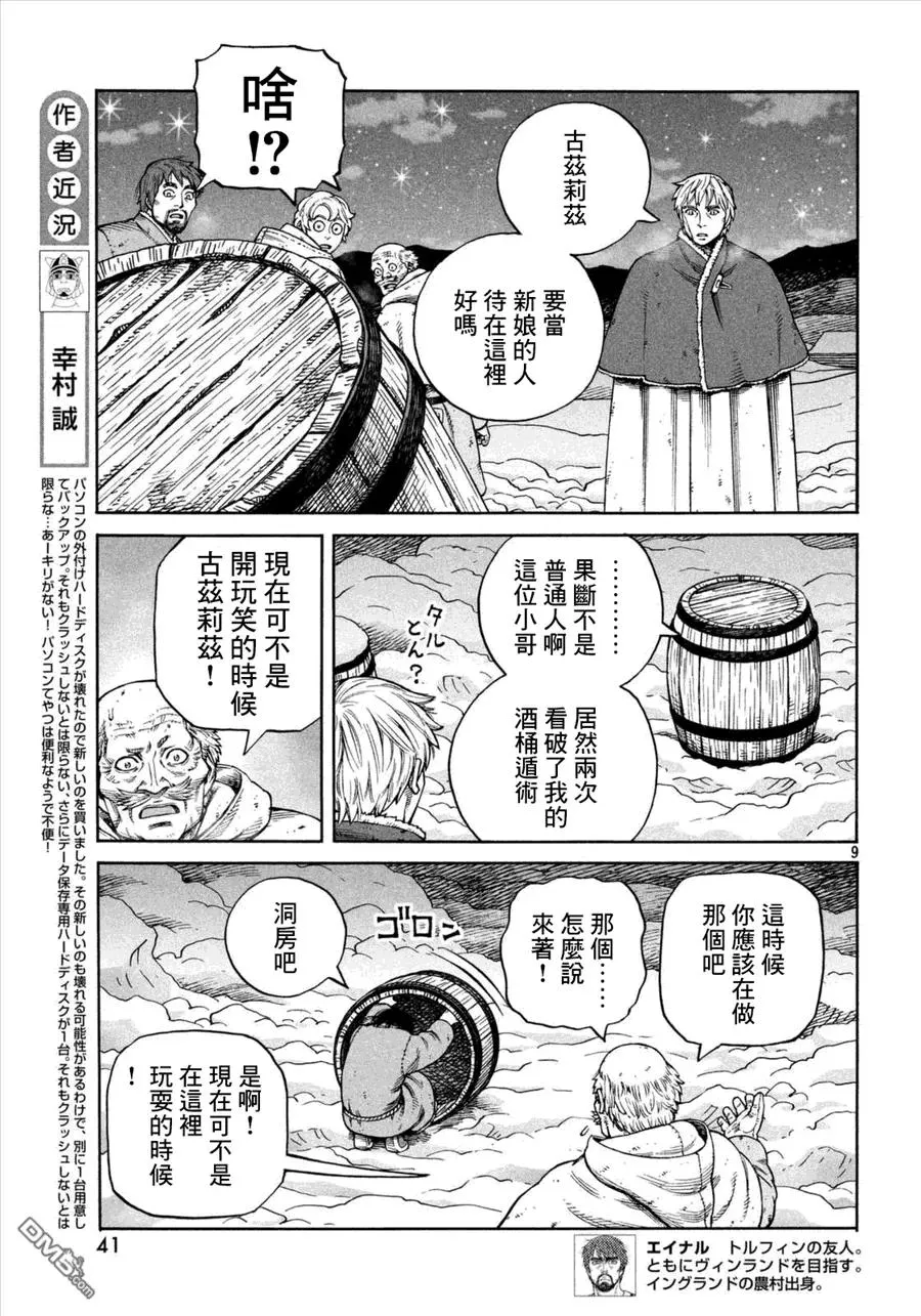 108 被困住的燕鸥⑧ 第9页