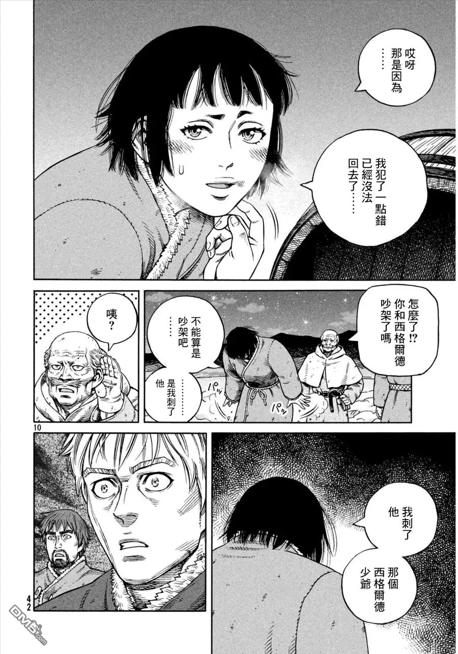 108 被困住的燕鸥⑧ 第10页