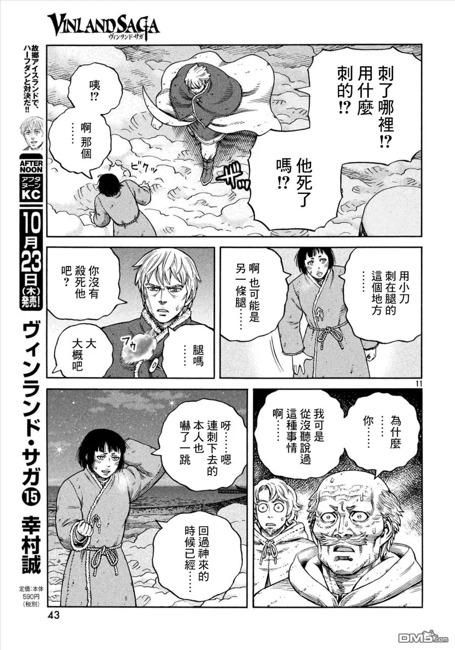 108 被困住的燕鸥⑧ 第11页