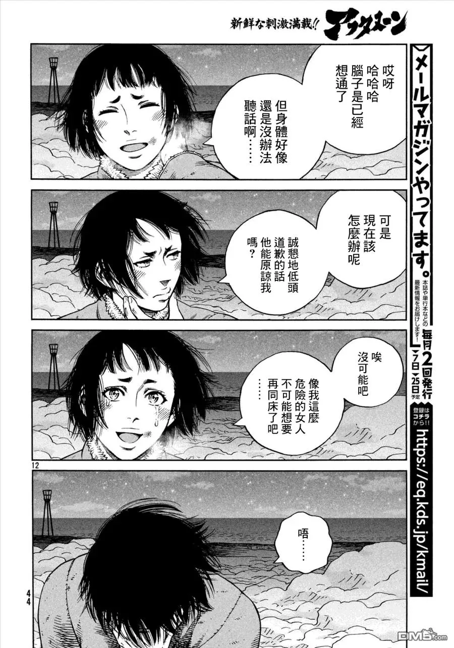 108 被困住的燕鸥⑧ 第12页
