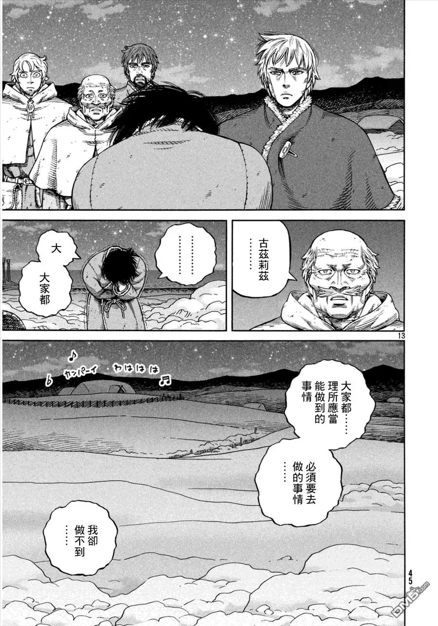 108 被困住的燕鸥⑧ 第13页