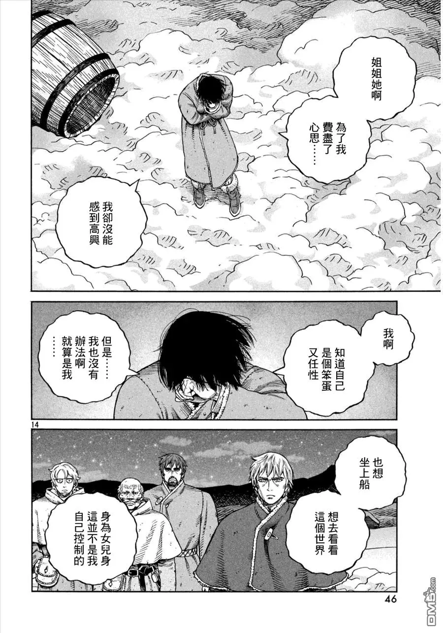 108 被困住的燕鸥⑧ 第14页