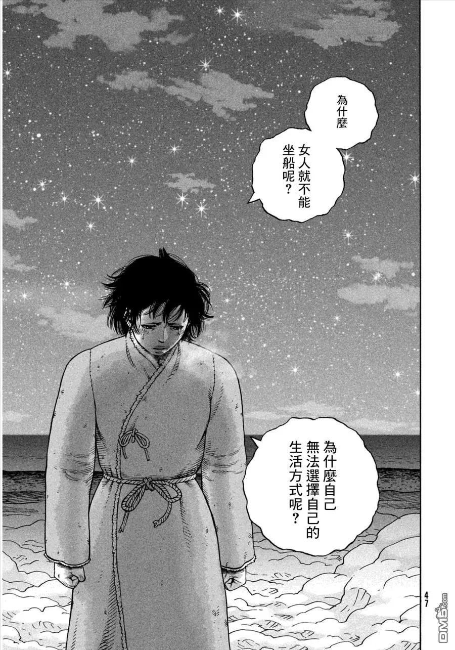 108 被困住的燕鸥⑧ 第15页