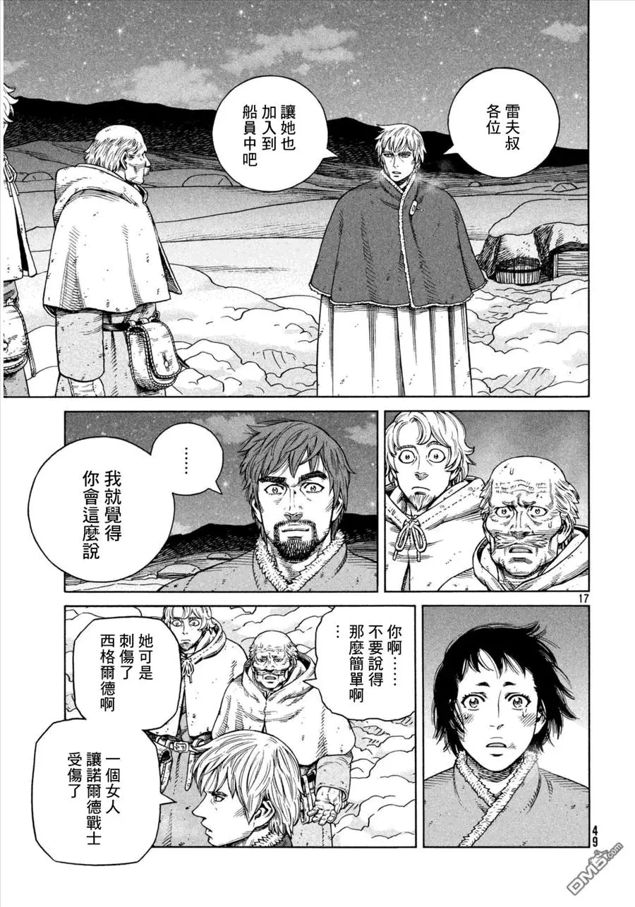 108 被困住的燕鸥⑧ 第17页