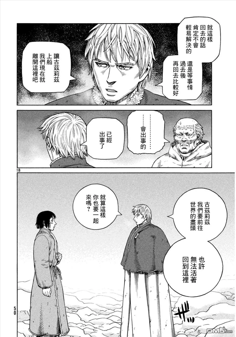 108 被困住的燕鸥⑧ 第18页