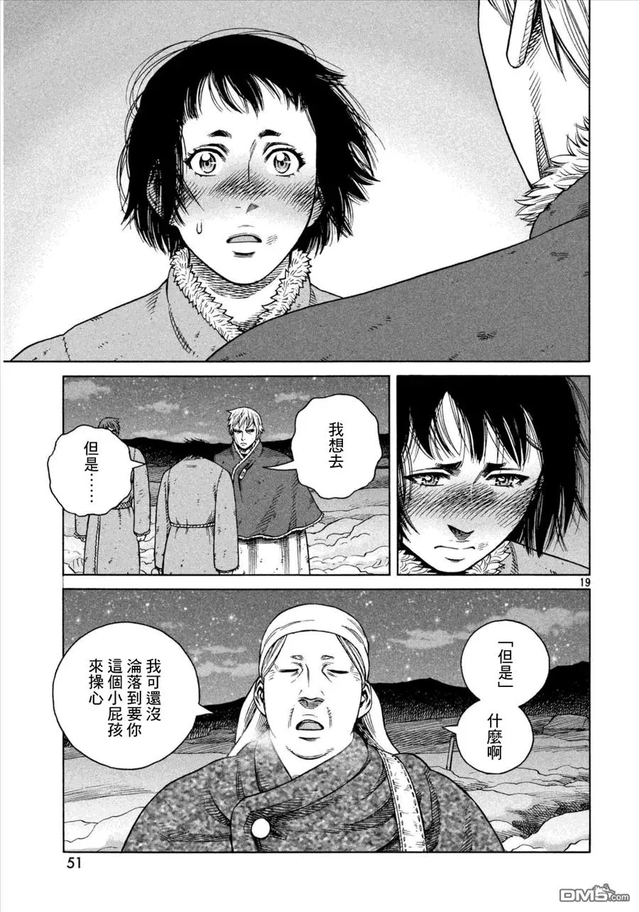108 被困住的燕鸥⑧ 第19页