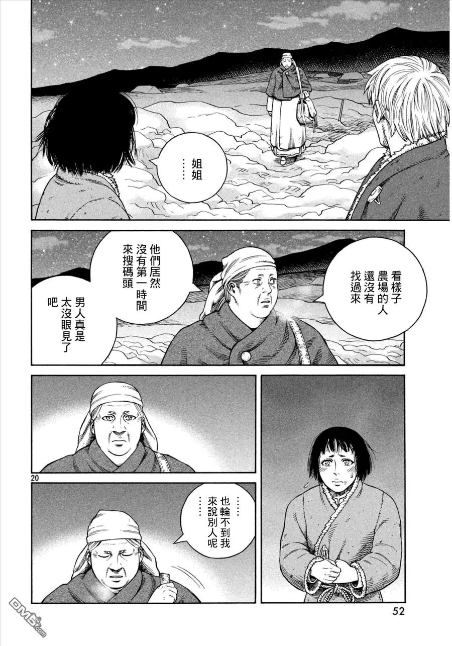 108 被困住的燕鸥⑧ 第20页