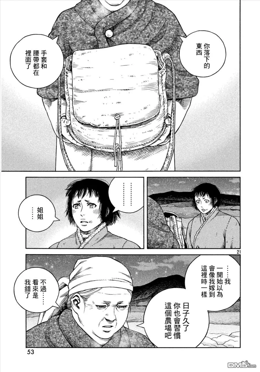 108 被困住的燕鸥⑧ 第21页