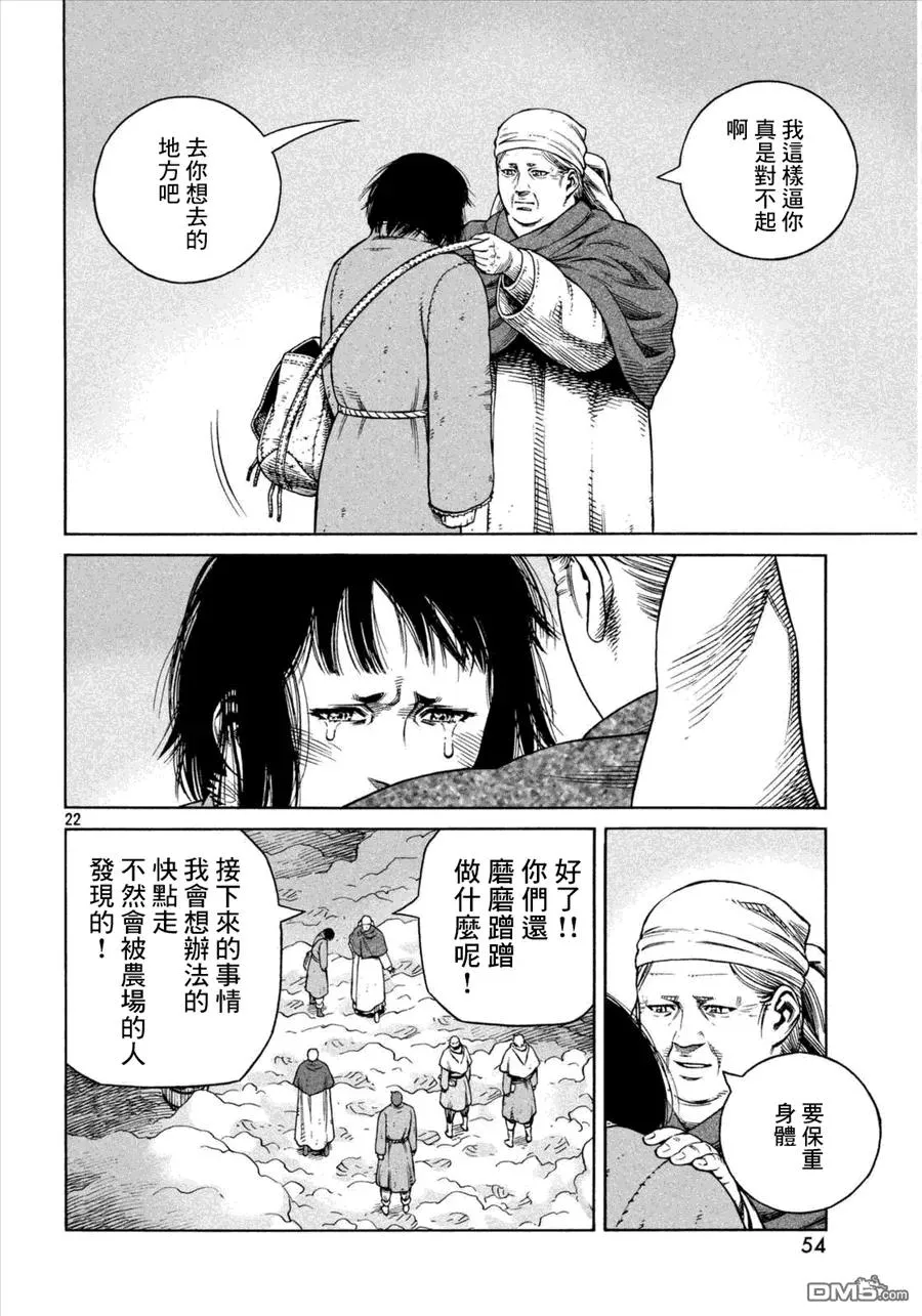 108 被困住的燕鸥⑧ 第22页