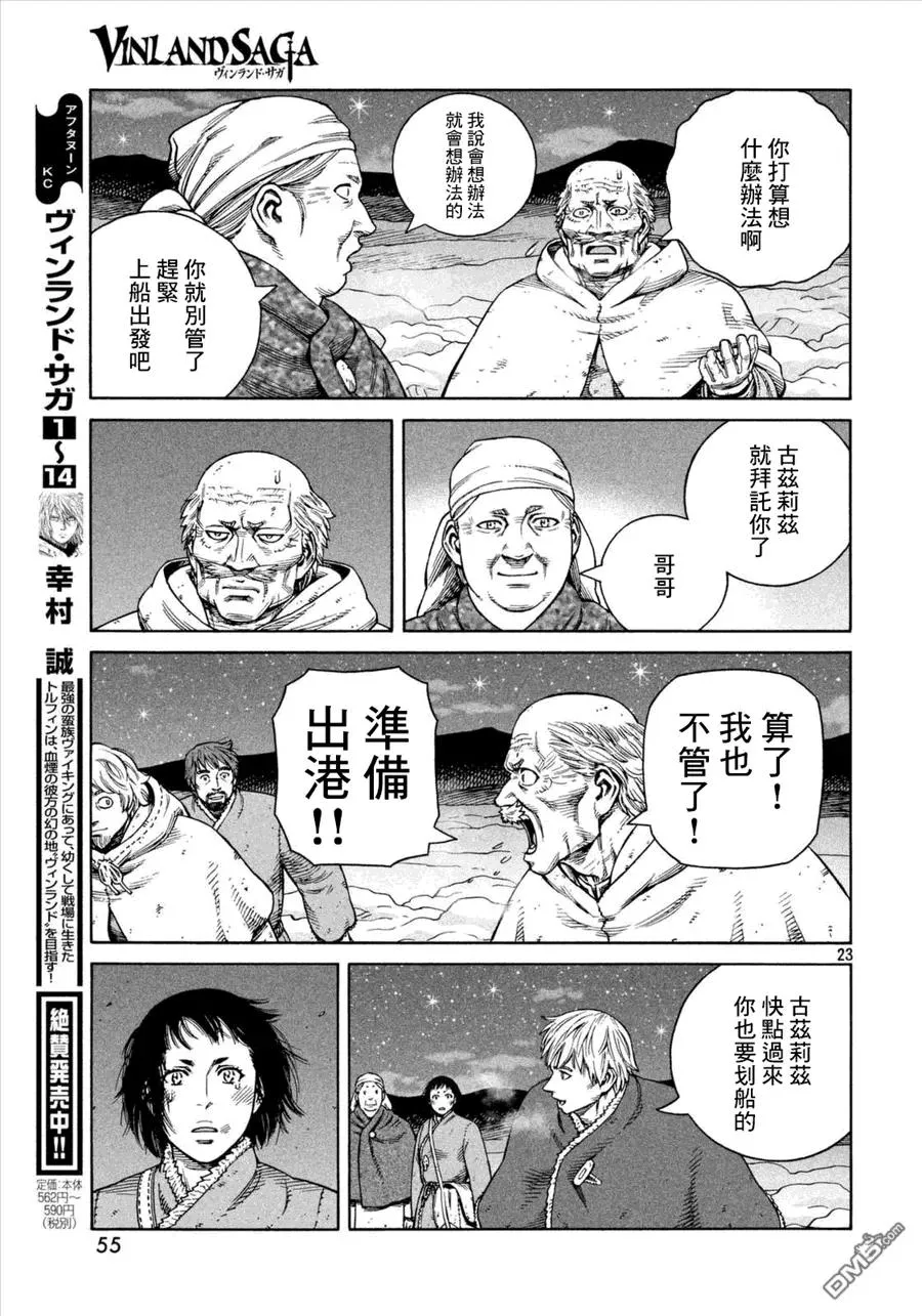 108 被困住的燕鸥⑧ 第23页