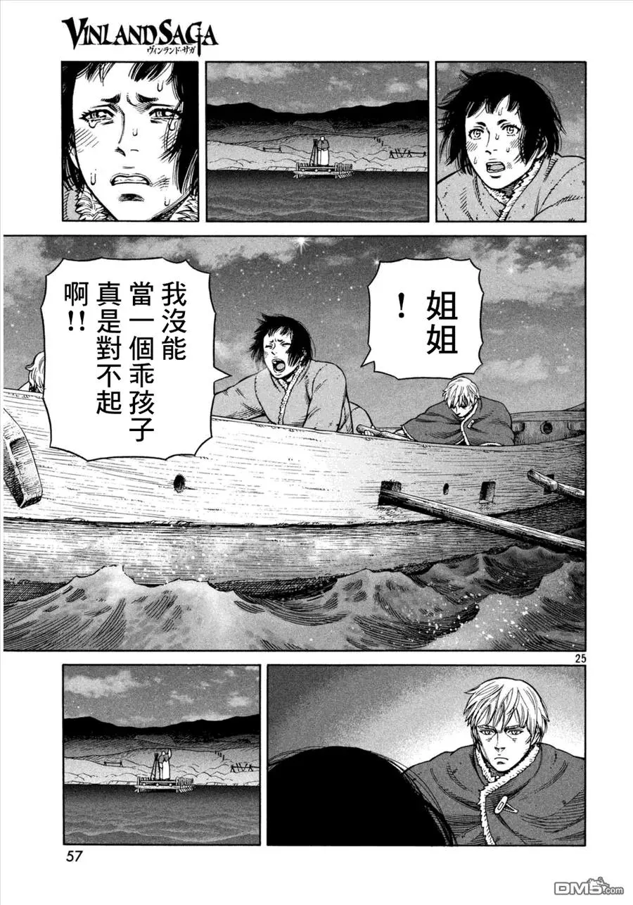 108 被困住的燕鸥⑧ 第25页