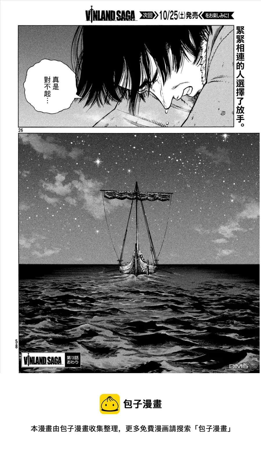 108 被困住的燕鸥⑧ 第26页