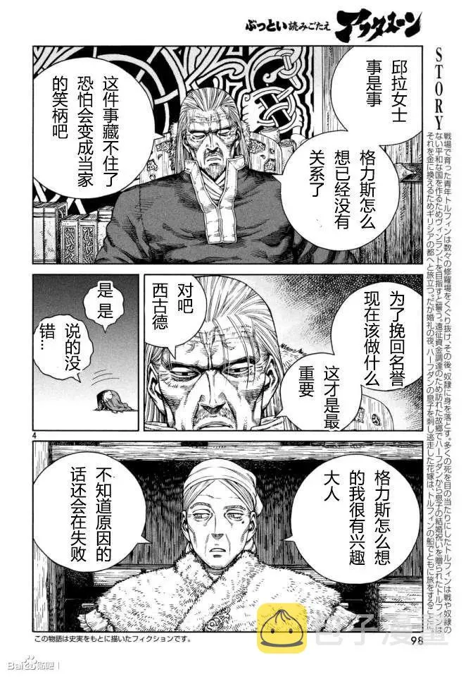 109 重获自由的燕鸥 第5页