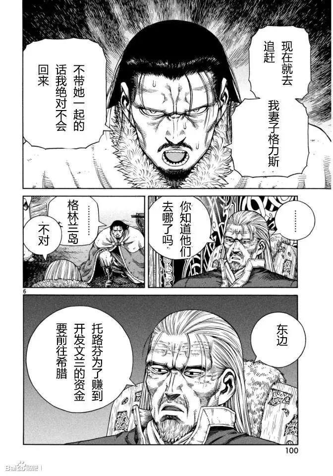 109 重获自由的燕鸥 第7页