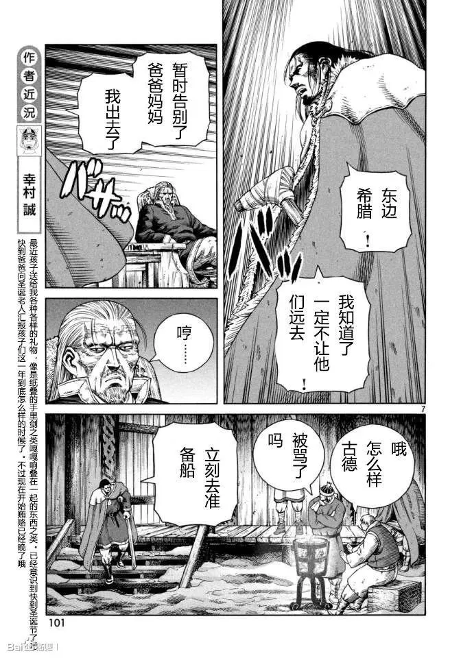109 重获自由的燕鸥 第8页
