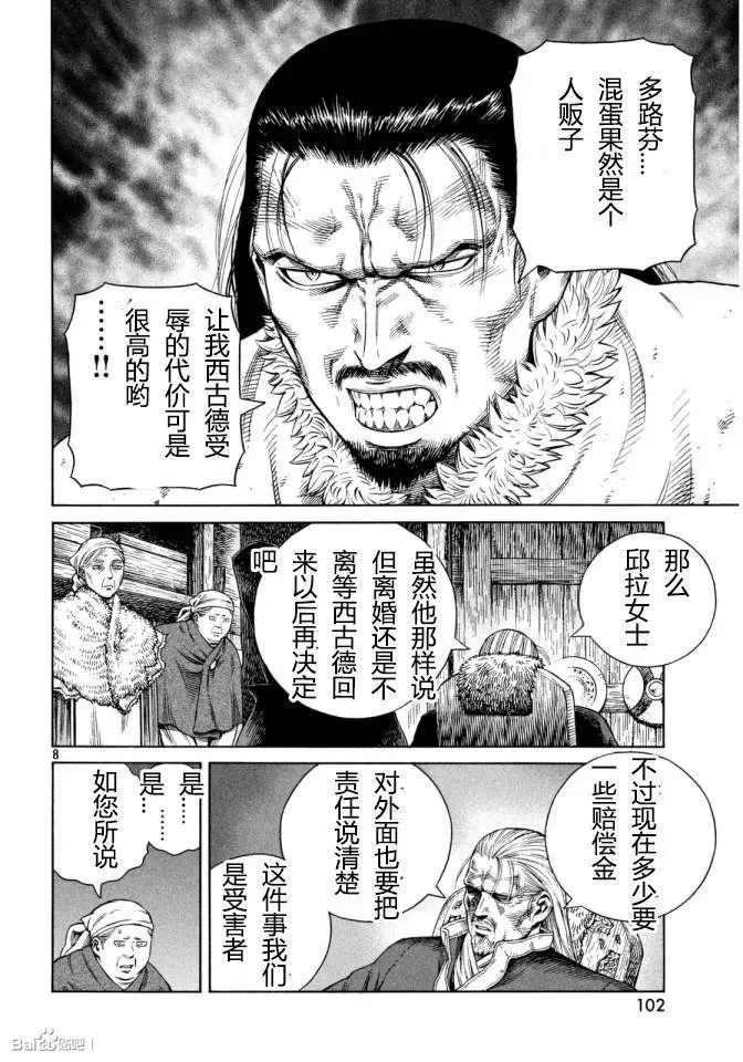 109 重获自由的燕鸥 第9页