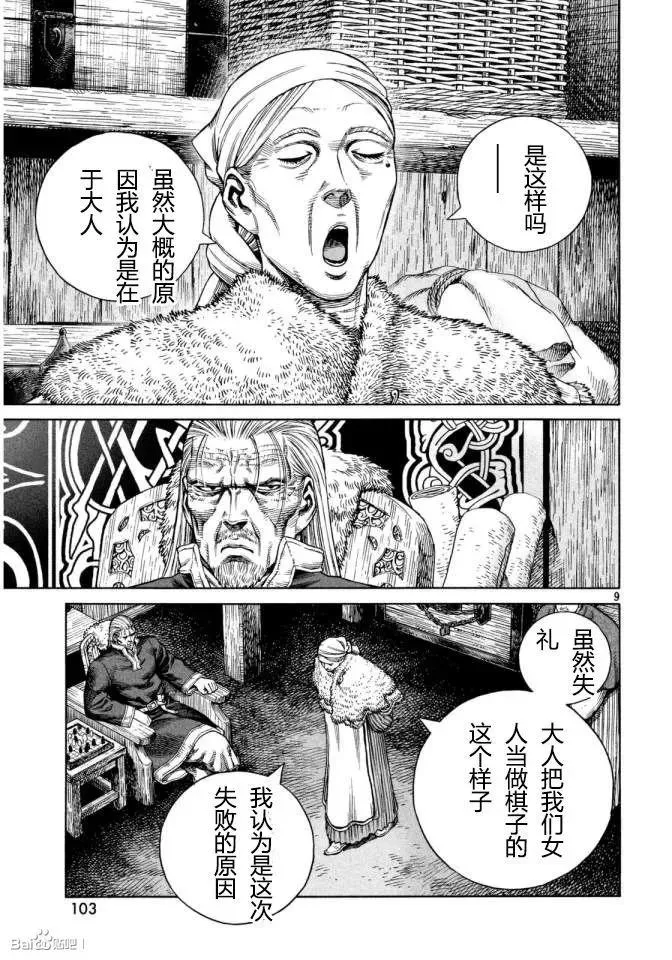 109 重获自由的燕鸥 第10页
