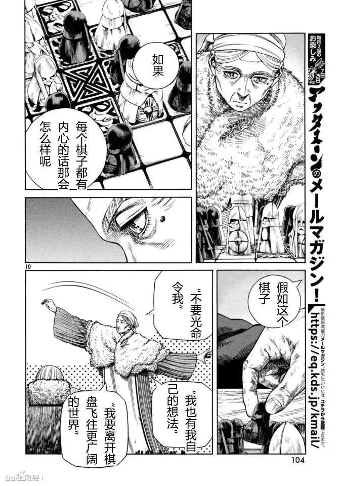 109 重获自由的燕鸥 第11页