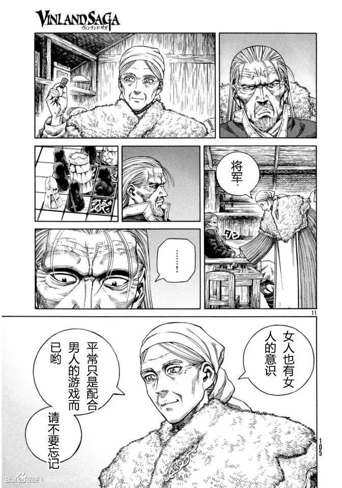 109 重获自由的燕鸥 第12页