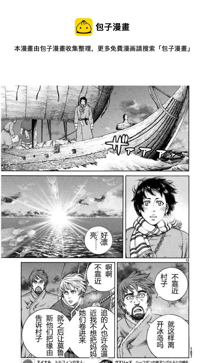 109 重获自由的燕鸥 第14页