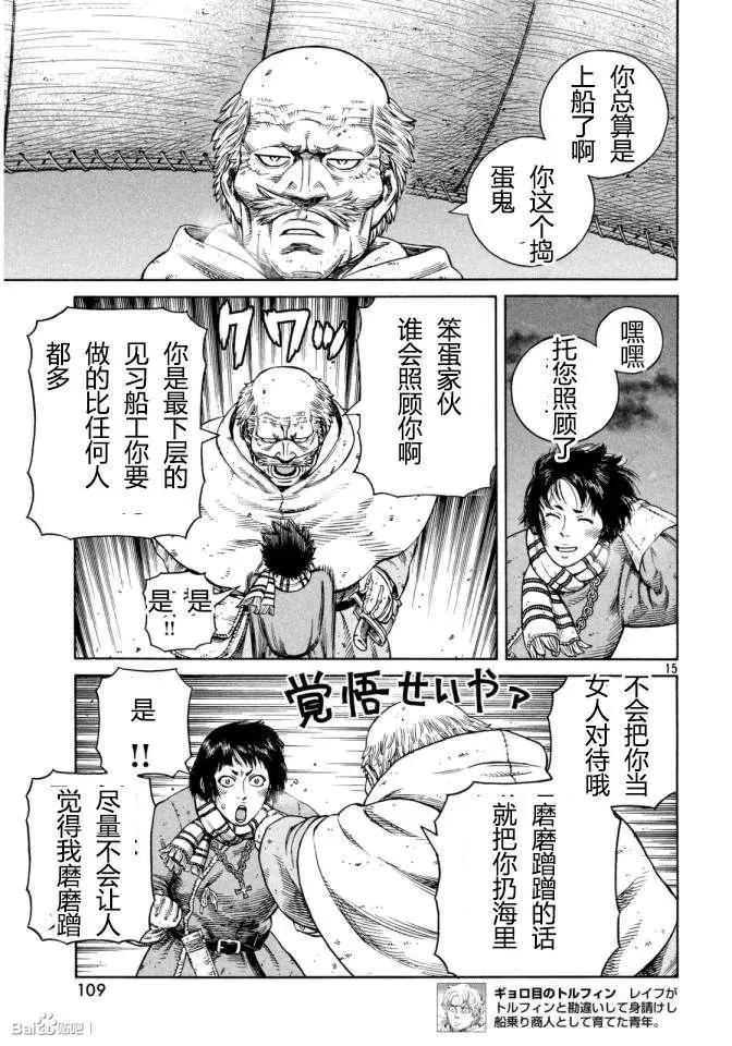 109 重获自由的燕鸥 第16页