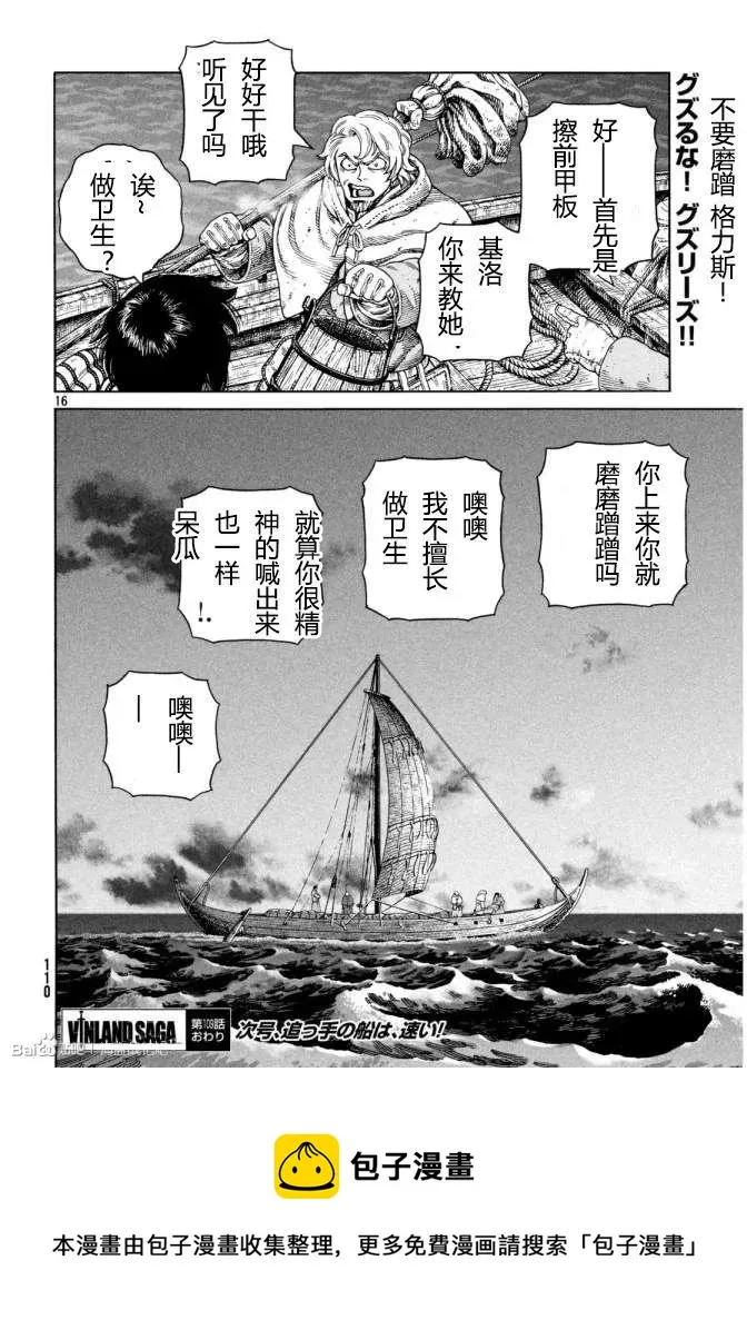 109 重获自由的燕鸥 第17页