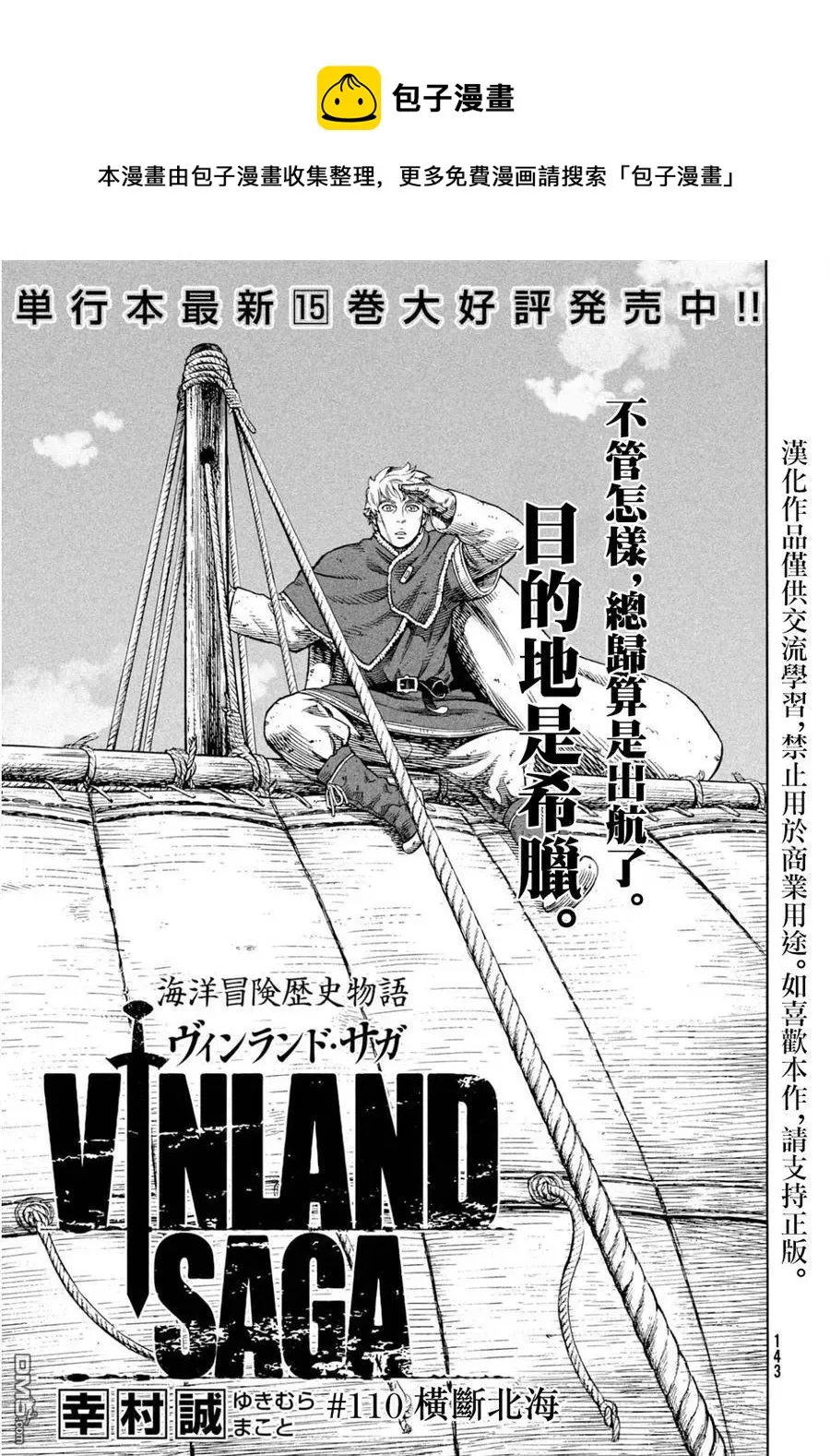 110 横渡北海 第1页