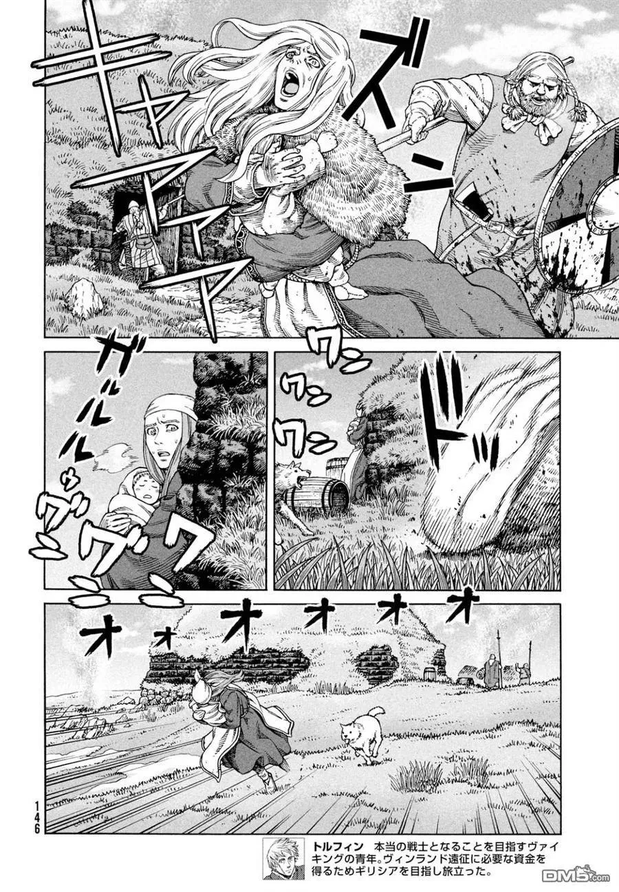 110 横渡北海 第4页