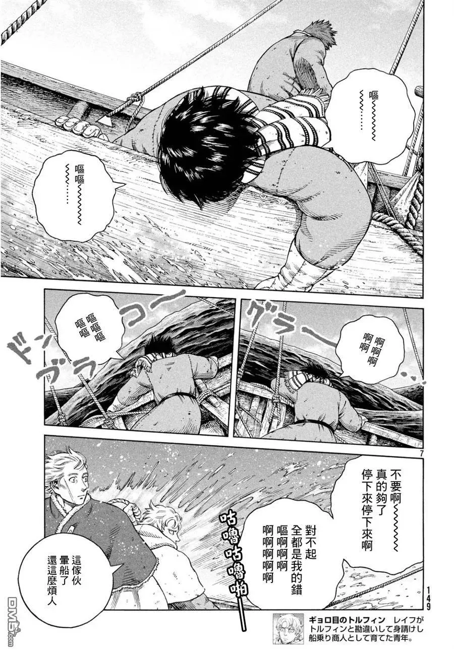 110 横渡北海 第7页