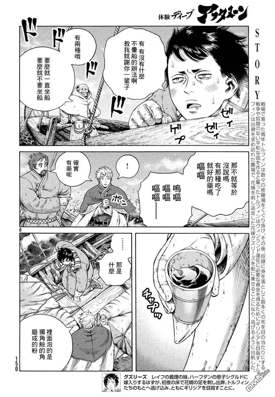 110 横渡北海 第8页