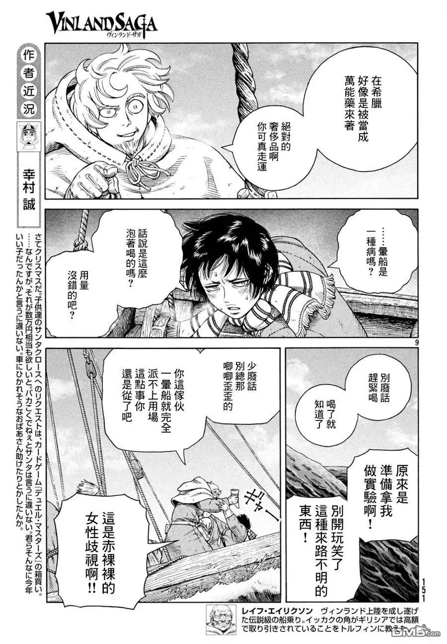 110 横渡北海 第9页