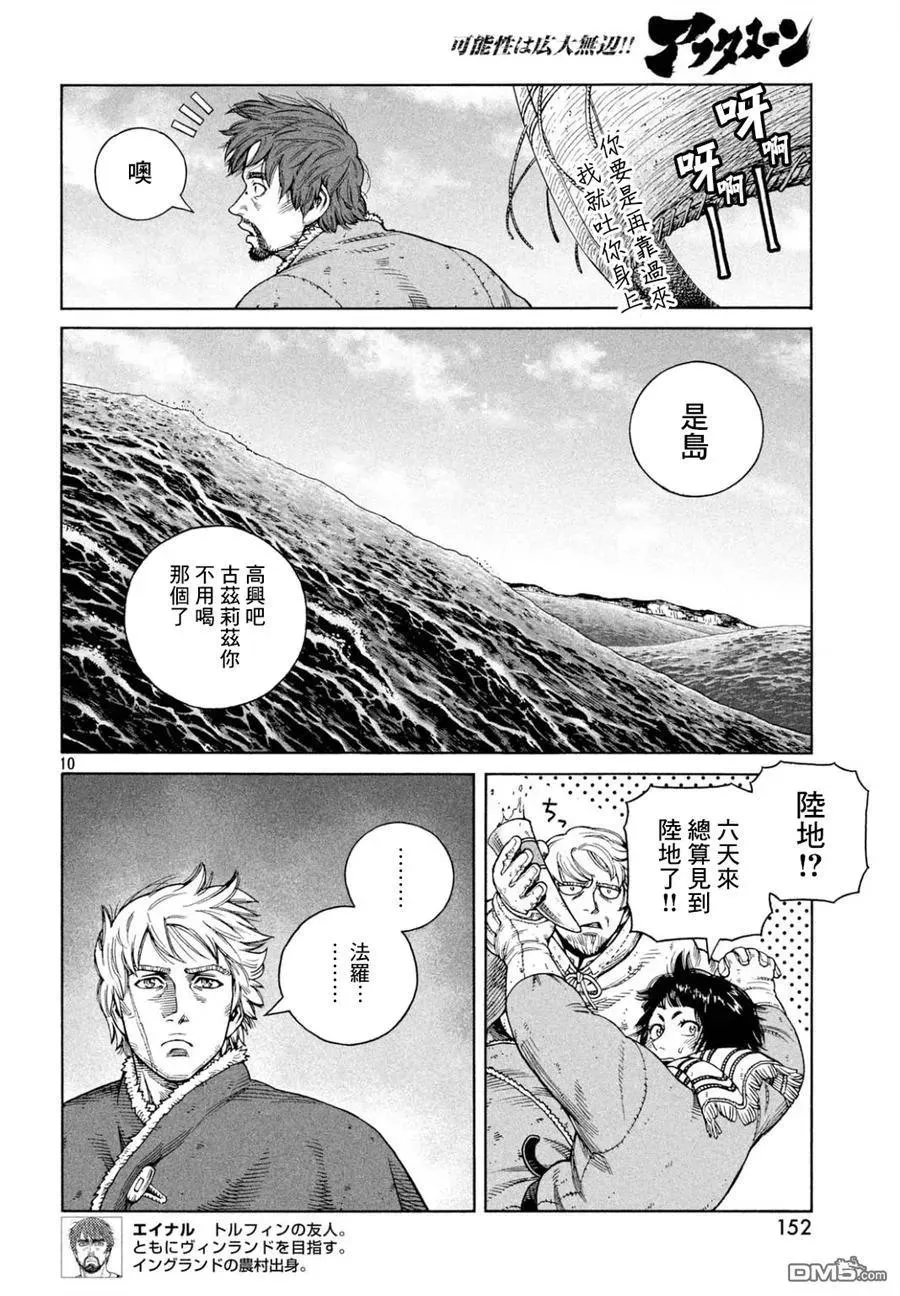110 横渡北海 第10页