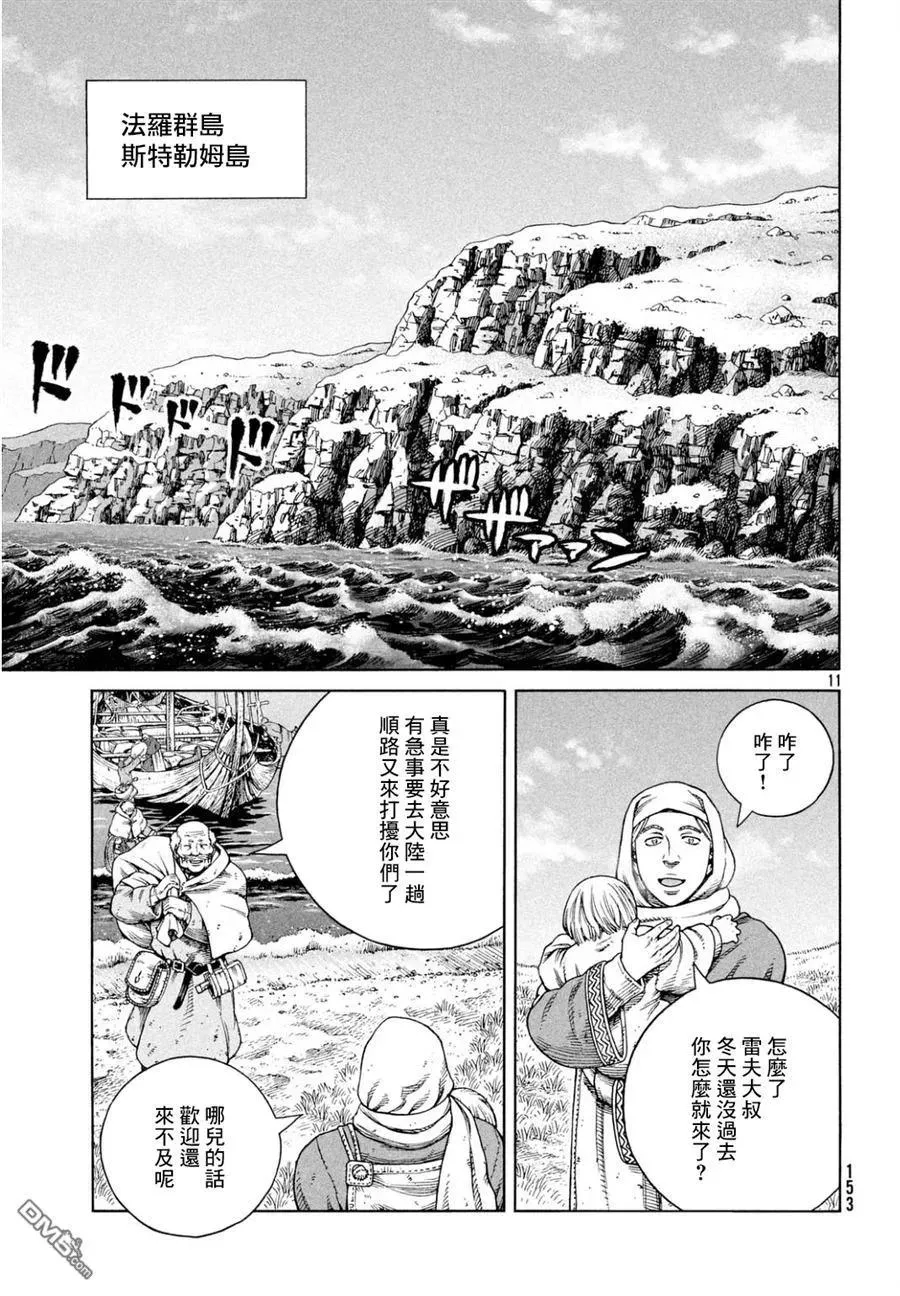 110 横渡北海 第11页
