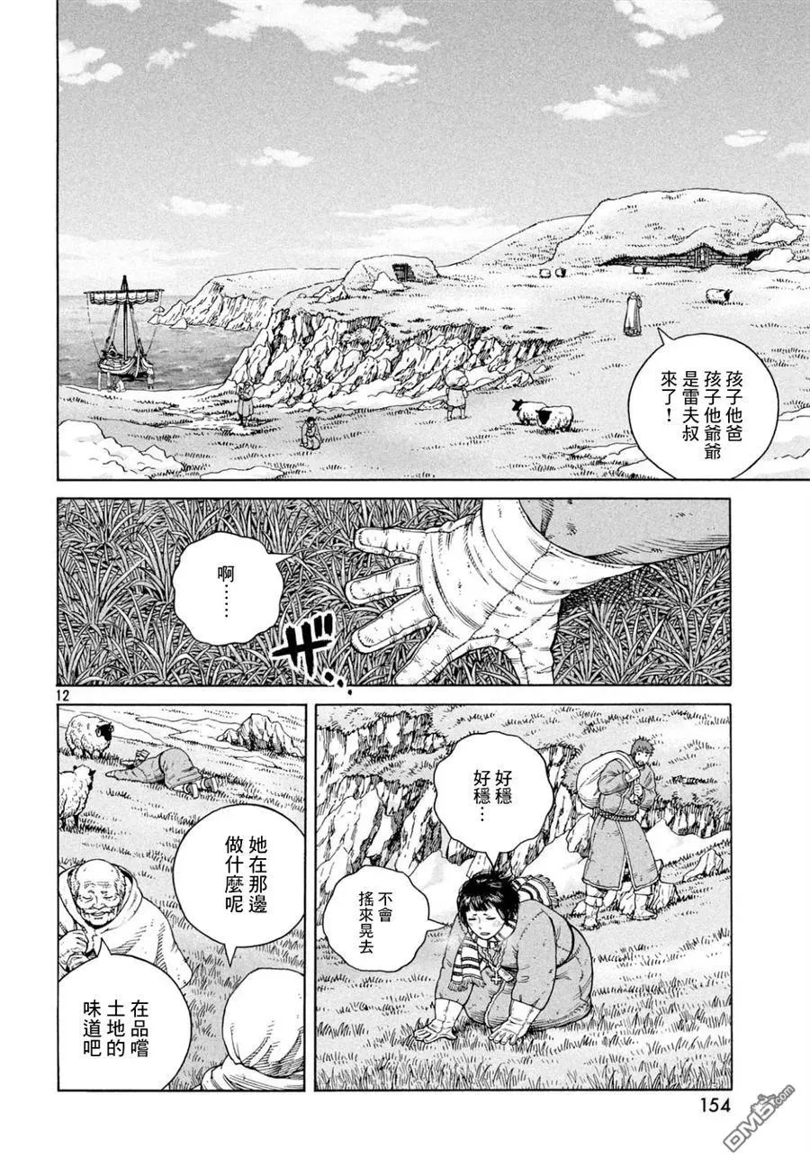 110 横渡北海 第12页