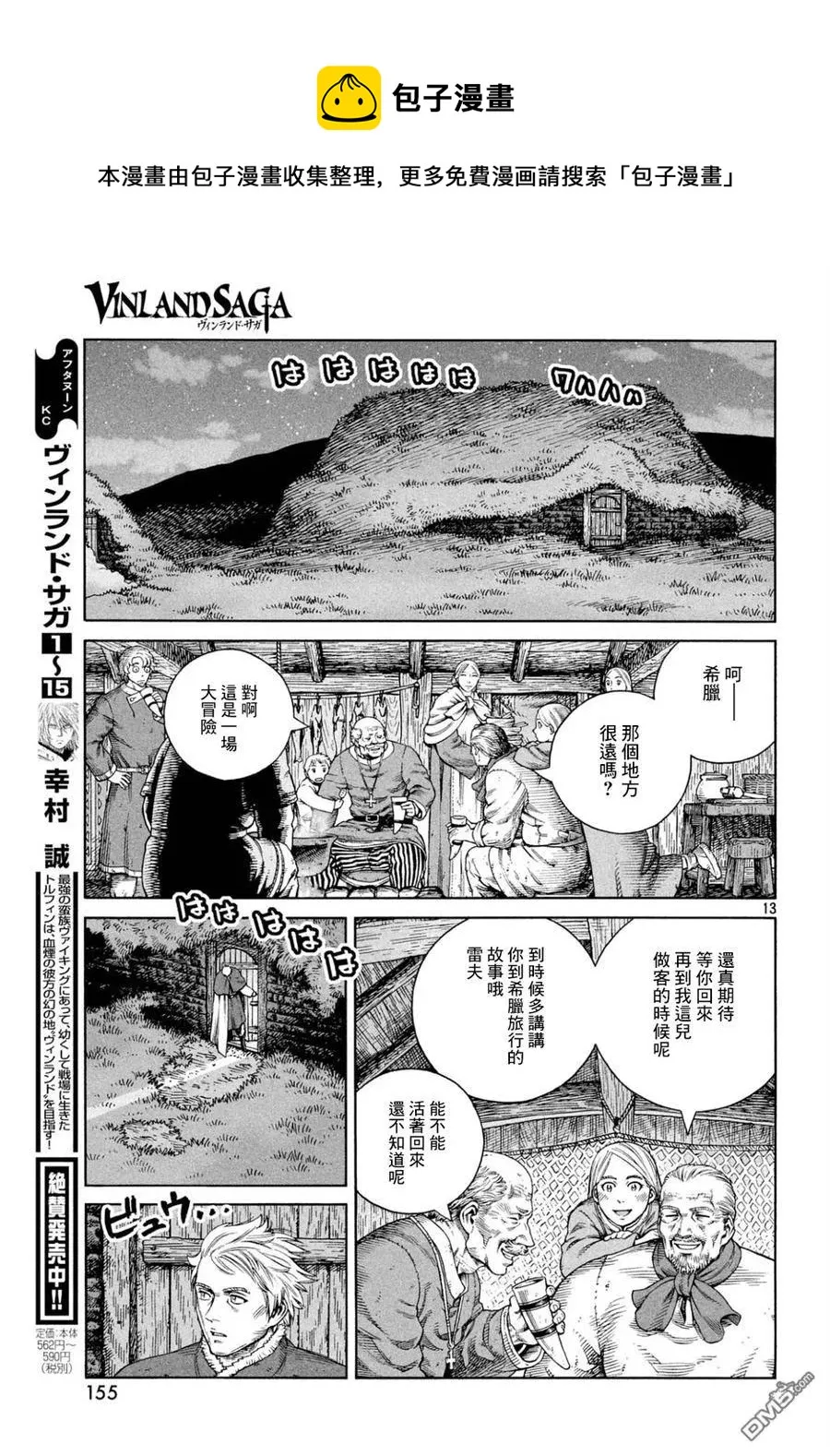 110 横渡北海 第13页
