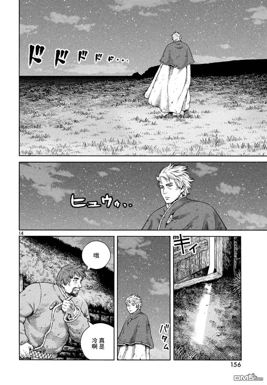 110 横渡北海 第14页
