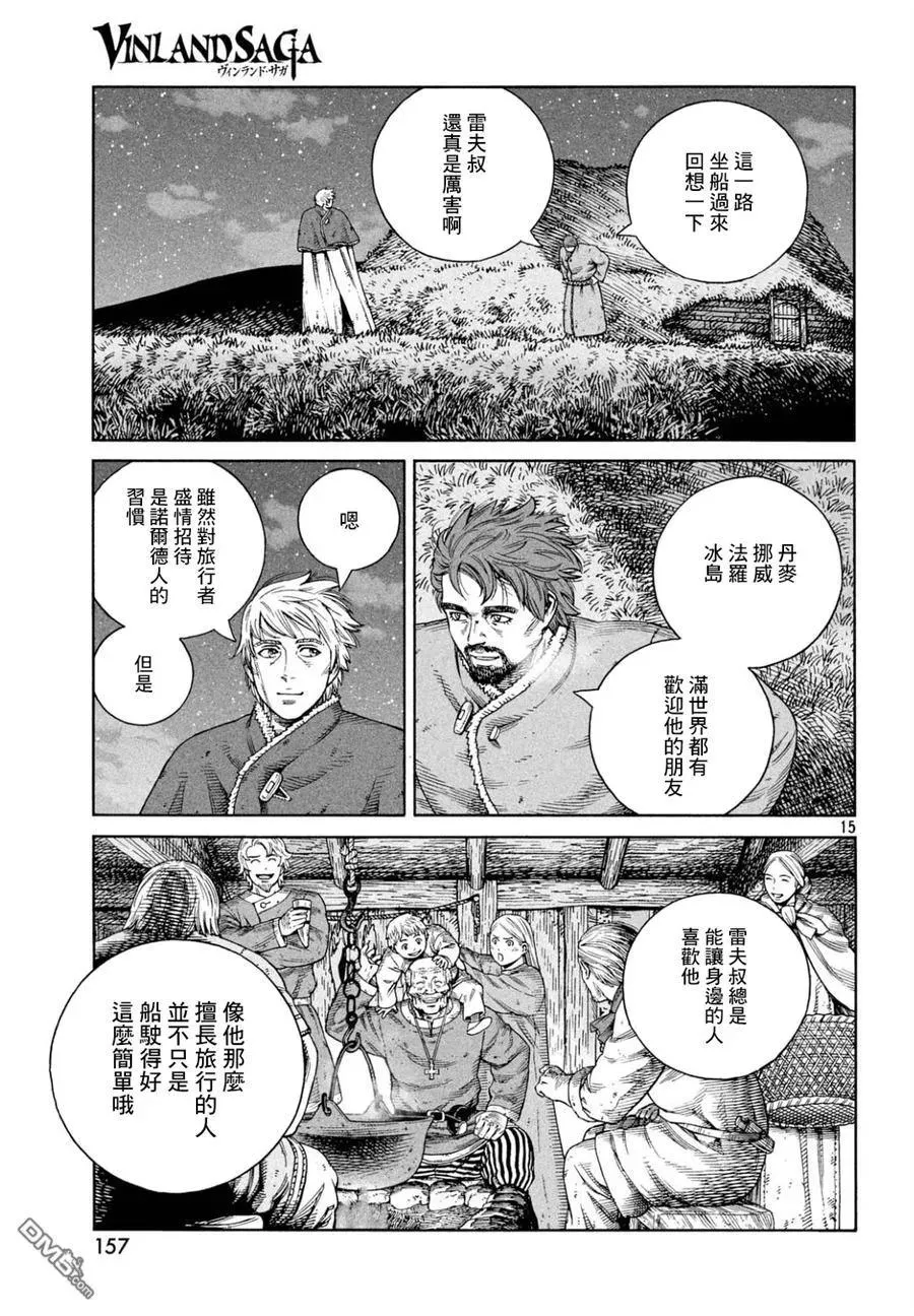 110 横渡北海 第15页