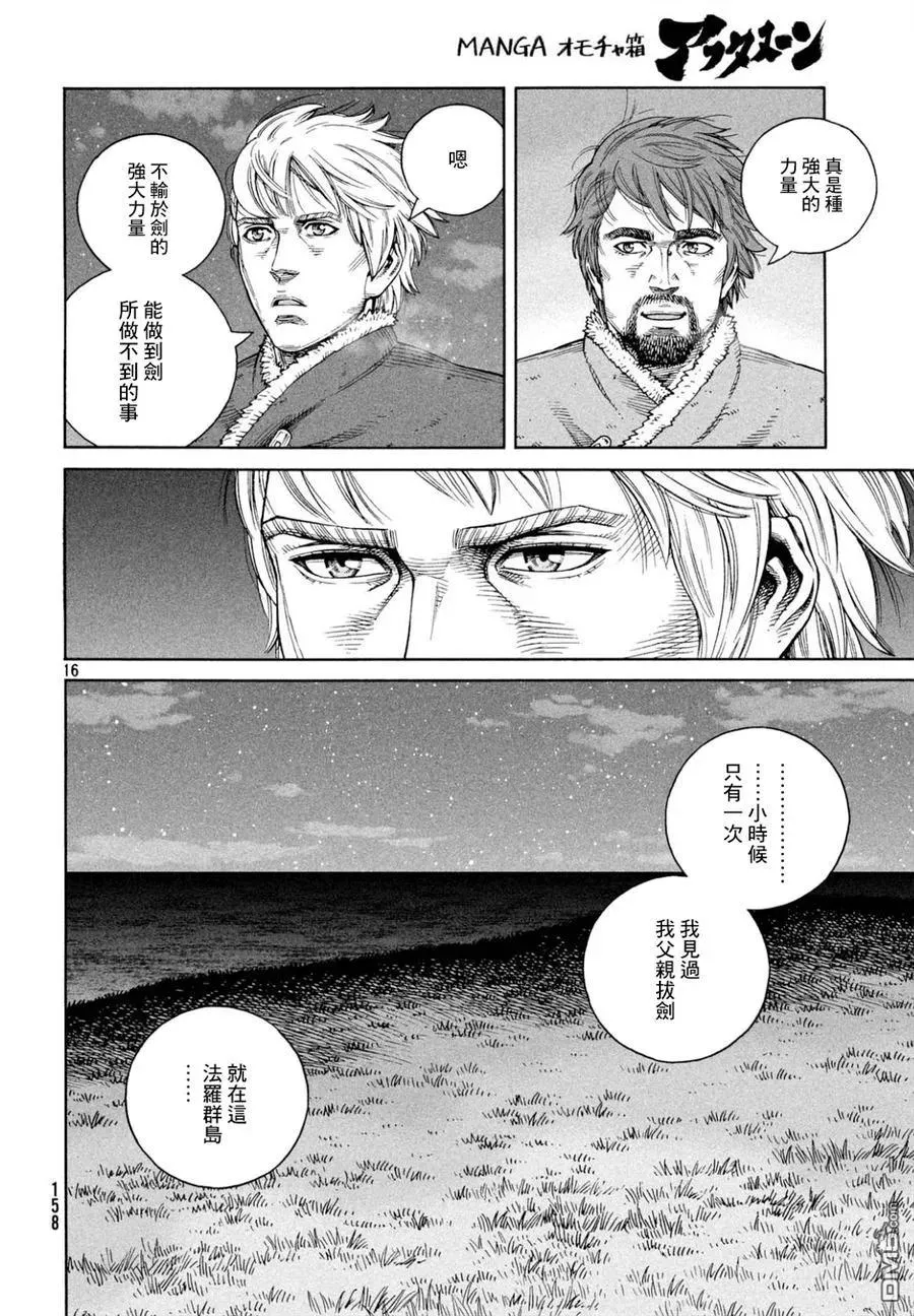 110 横渡北海 第16页