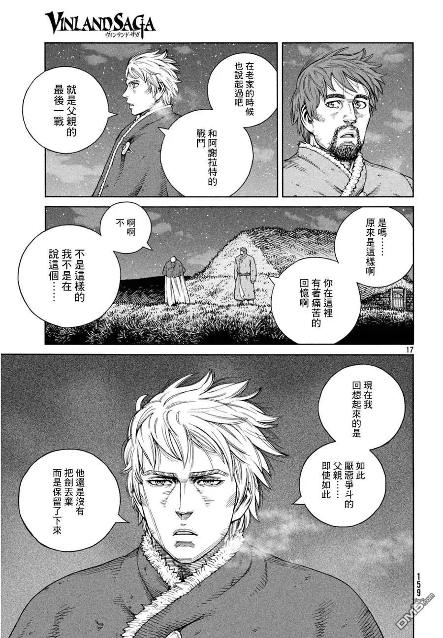 110 横渡北海 第17页
