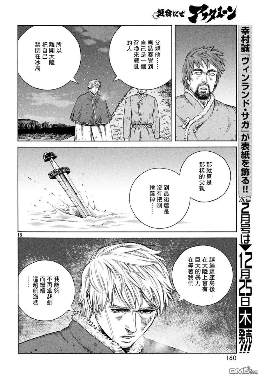 110 横渡北海 第18页