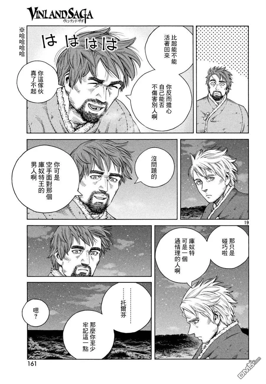 110 横渡北海 第19页