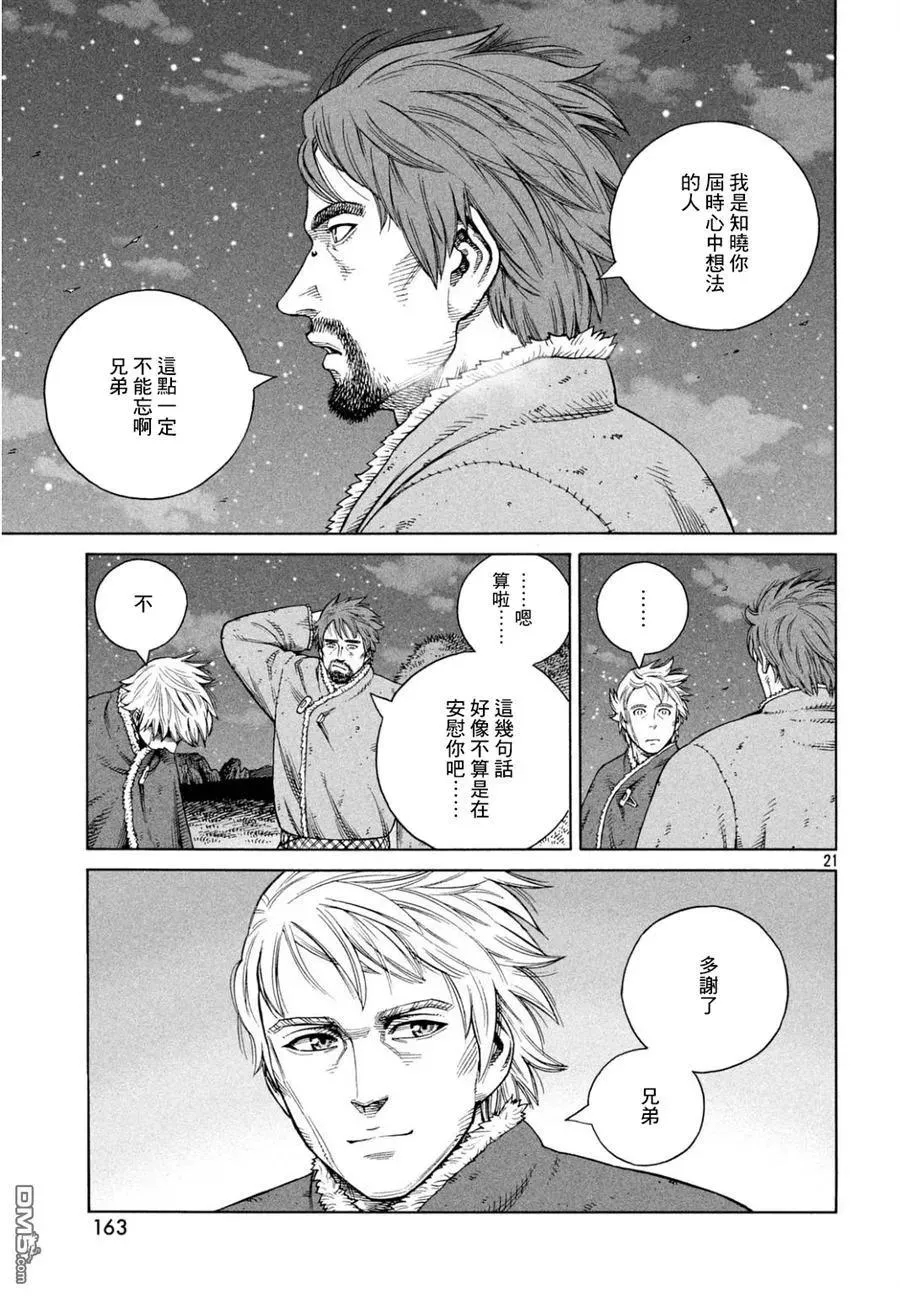 110 横渡北海 第21页