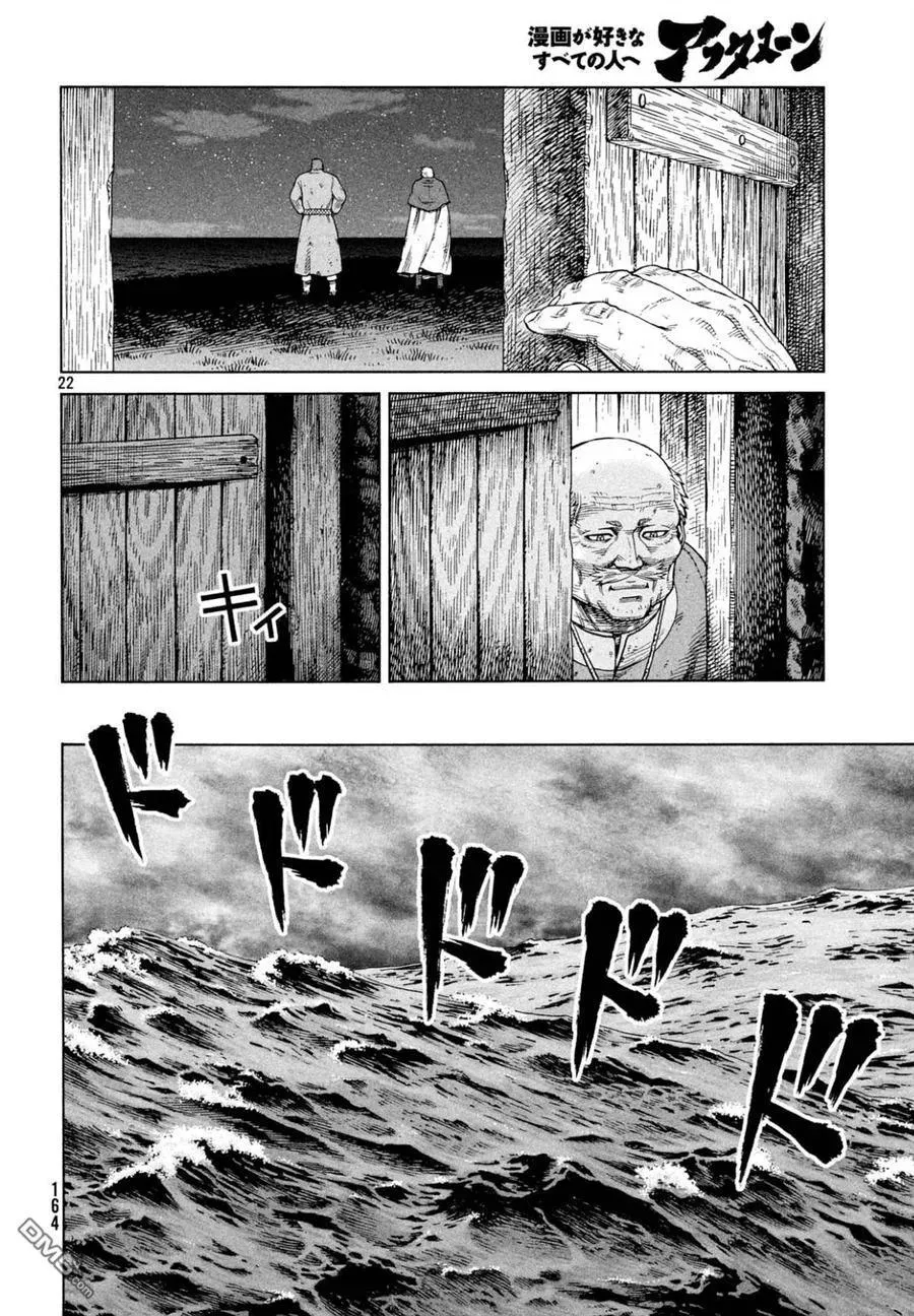 110 横渡北海 第22页