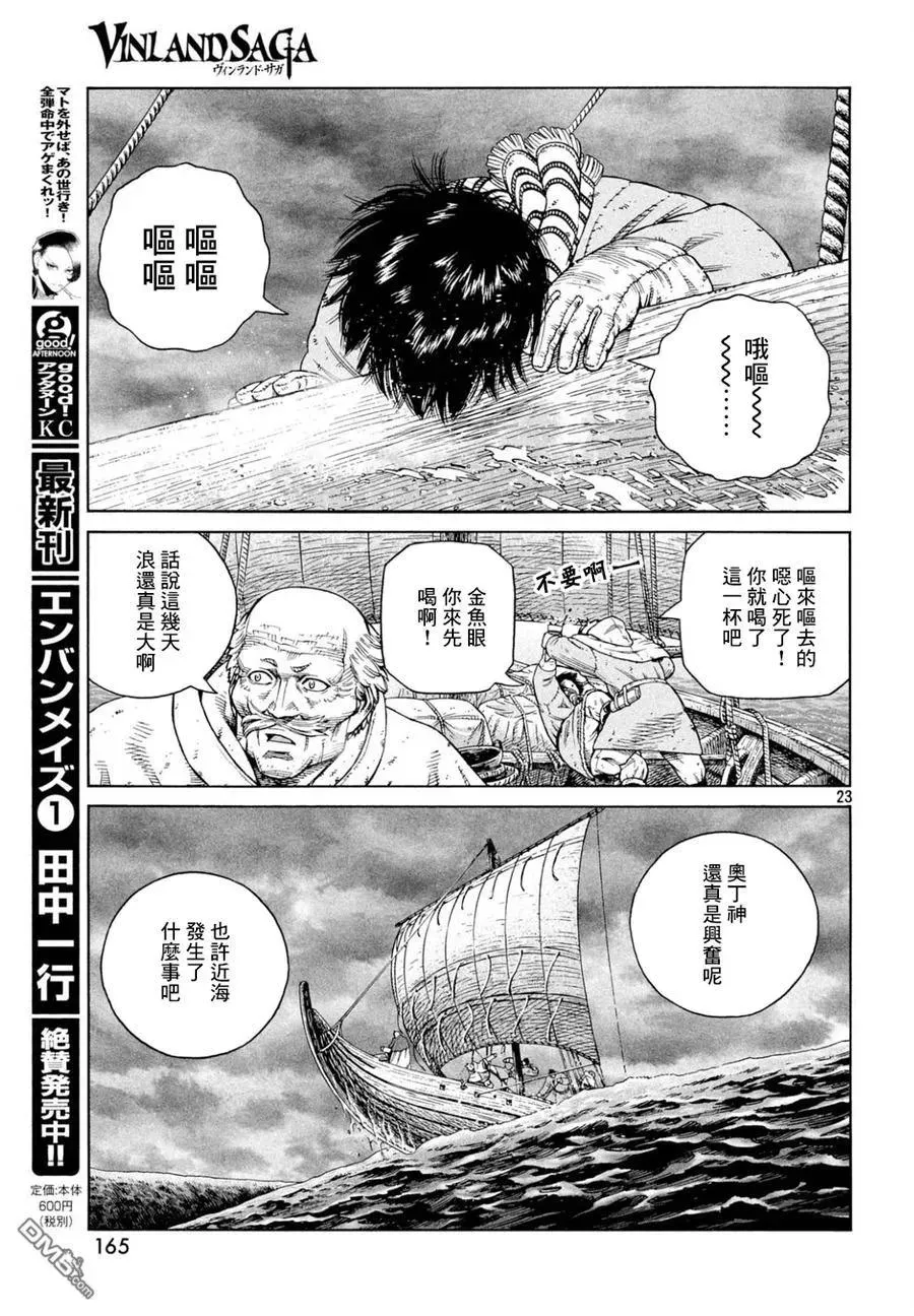 110 横渡北海 第23页