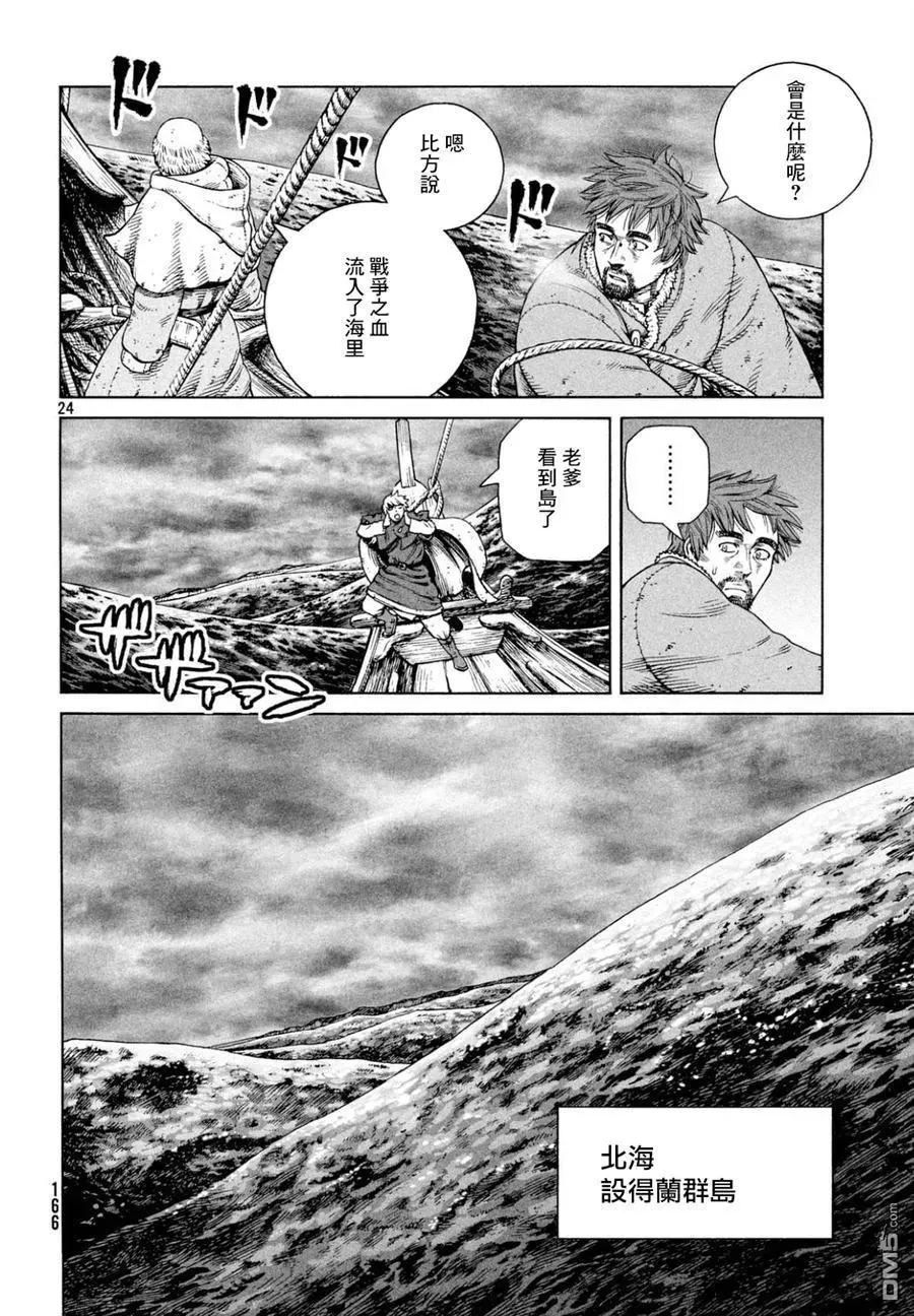 110 横渡北海 第24页